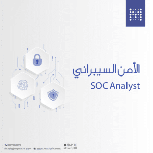 دورة غير متزامنة استراتيجية الامن السبراني المتكاملة