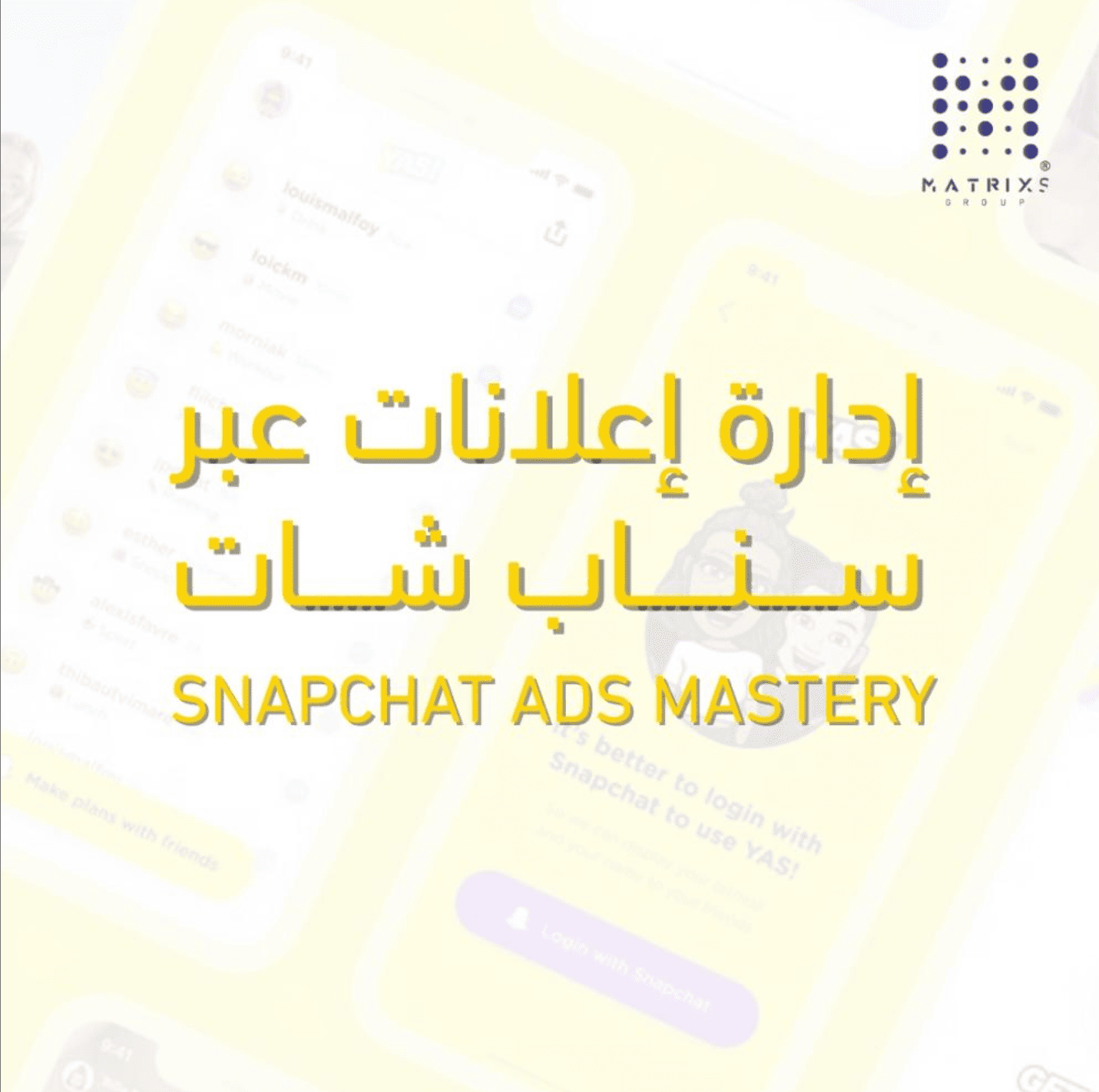 دورة إدارة اعلانات عبر (سناب شات)