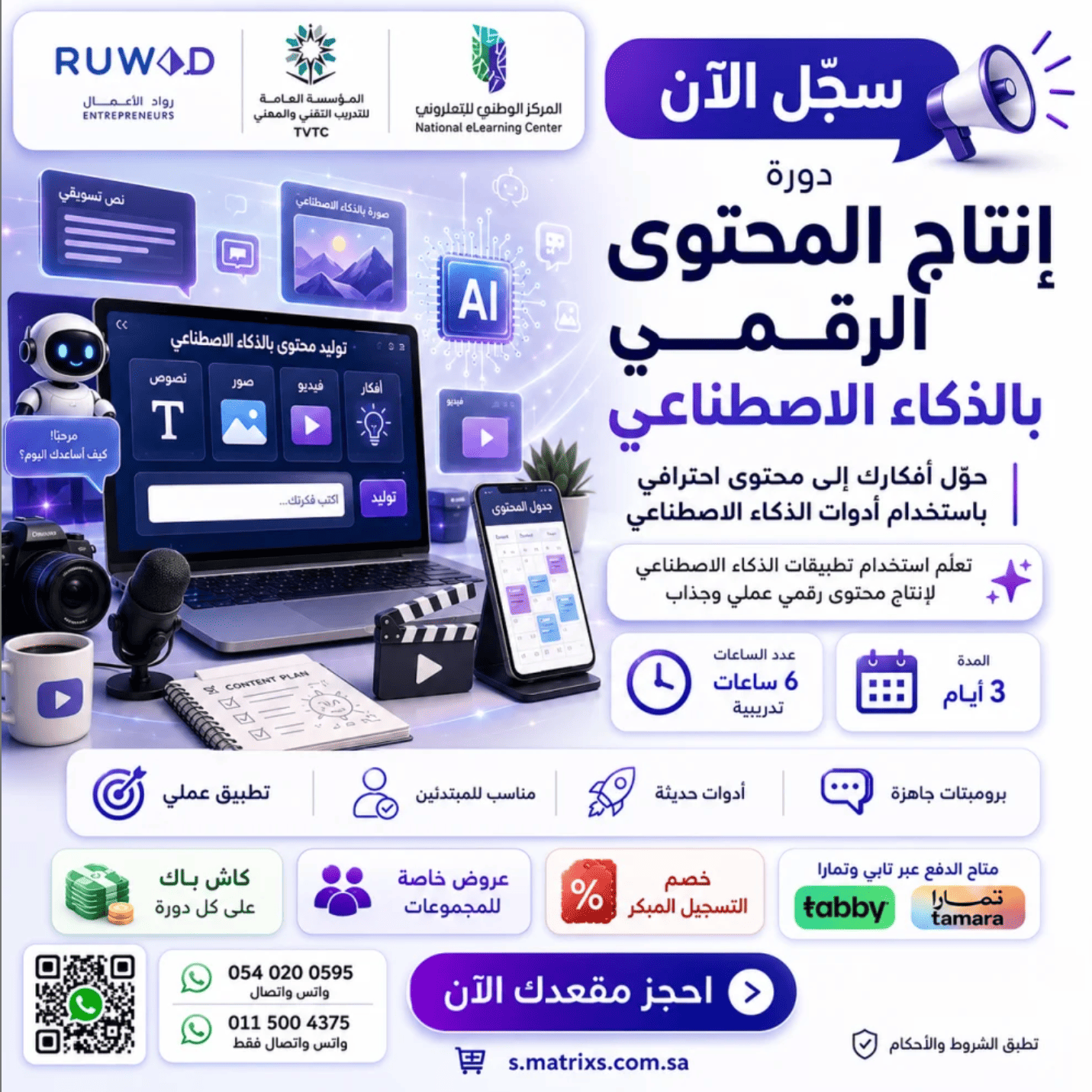 دورة إنتاج المحتوى الرقمي بالذكاء الاصطناعي ( عن بعد )