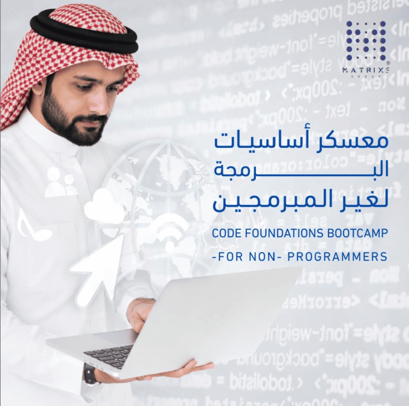 معسكر البرمجة لغير المبرمجين