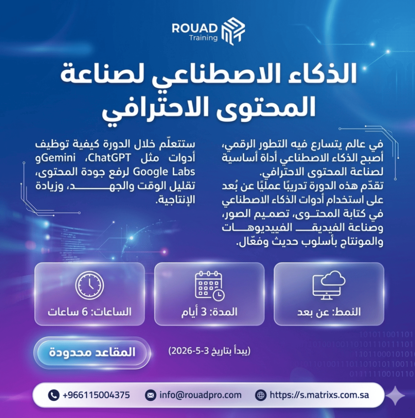 New Course (عن بعد ) إنتاج المحتوى الرقمي بالذكاء الاصطناعي