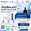 دورة إدارة المخاطر واستمرارية الأعمال معهد رواد الاعمال في الطائف