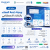 دورة برمجة خدمة العملاء بالذكاء الاصطناعي في معهد رواد الأعمال للتدريب