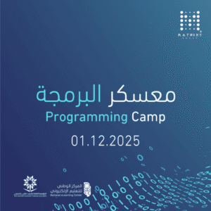 معسكر البرمجة لتعلم تطوير الويب وتطبيقات الجوال