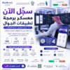 دورات ومعسكرات برمجية حضورية في الطائف | ui ux | frontend | backend | قواعد بيانات | تطبيقات الجوال | فلاتر