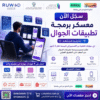 معسكر برمجة تطبيقات الجوال عن بعد | واجهات وتجربة المستخدم UI UX | قواعد البيانات | frontend | backend