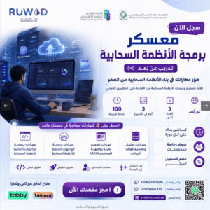 معسكر برمجة المواقع والأنظمة الالكترونية و frontend وbackend وتصميم تجربة وواجهة المستخدم UI UX عن بعد