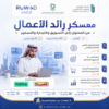 معسكر رائد الأعمال لتعلم صناعة المحتوى والتسويق والتجارة الإلكترونية والتحليل المالي والتسعير